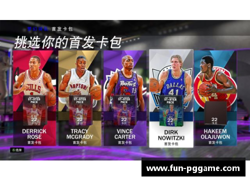 PG模拟器NBA重磅消息：球员录取规则更新！